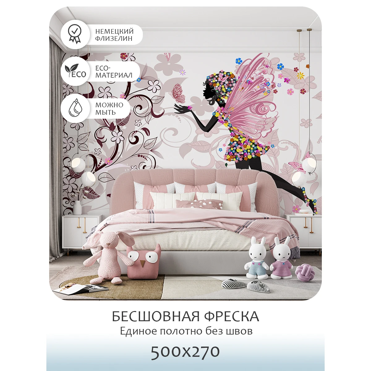 Бесшовное панно Citydecor Детская 20 на флизелиновой основе 500x270 см