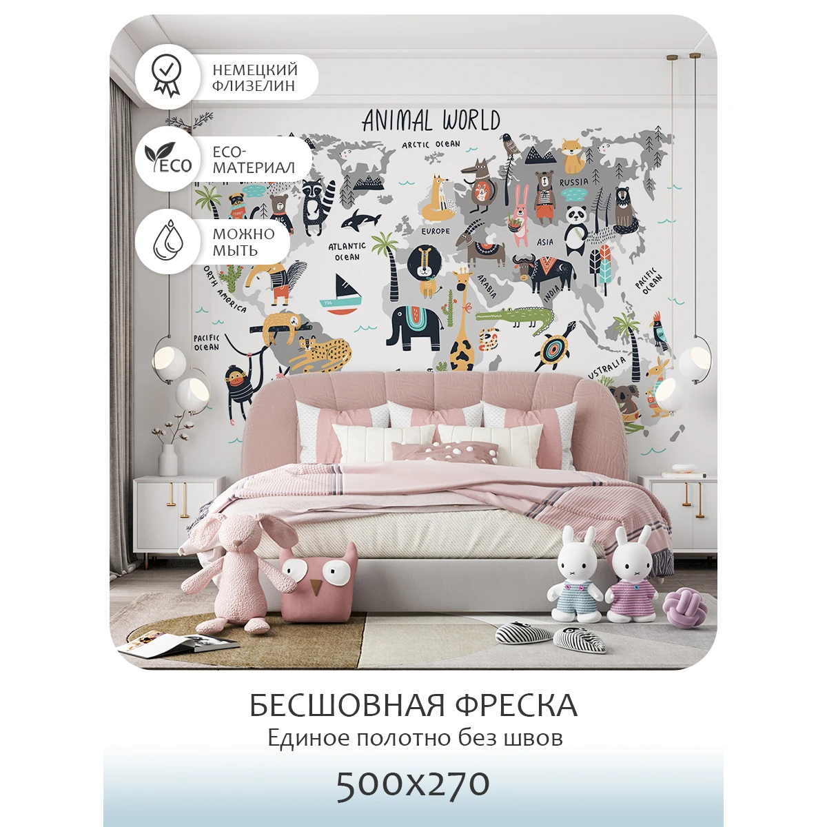 Бесшовное панно Citydecor Детская (карта мира) 22 на флизелиновой основе 500x270 см