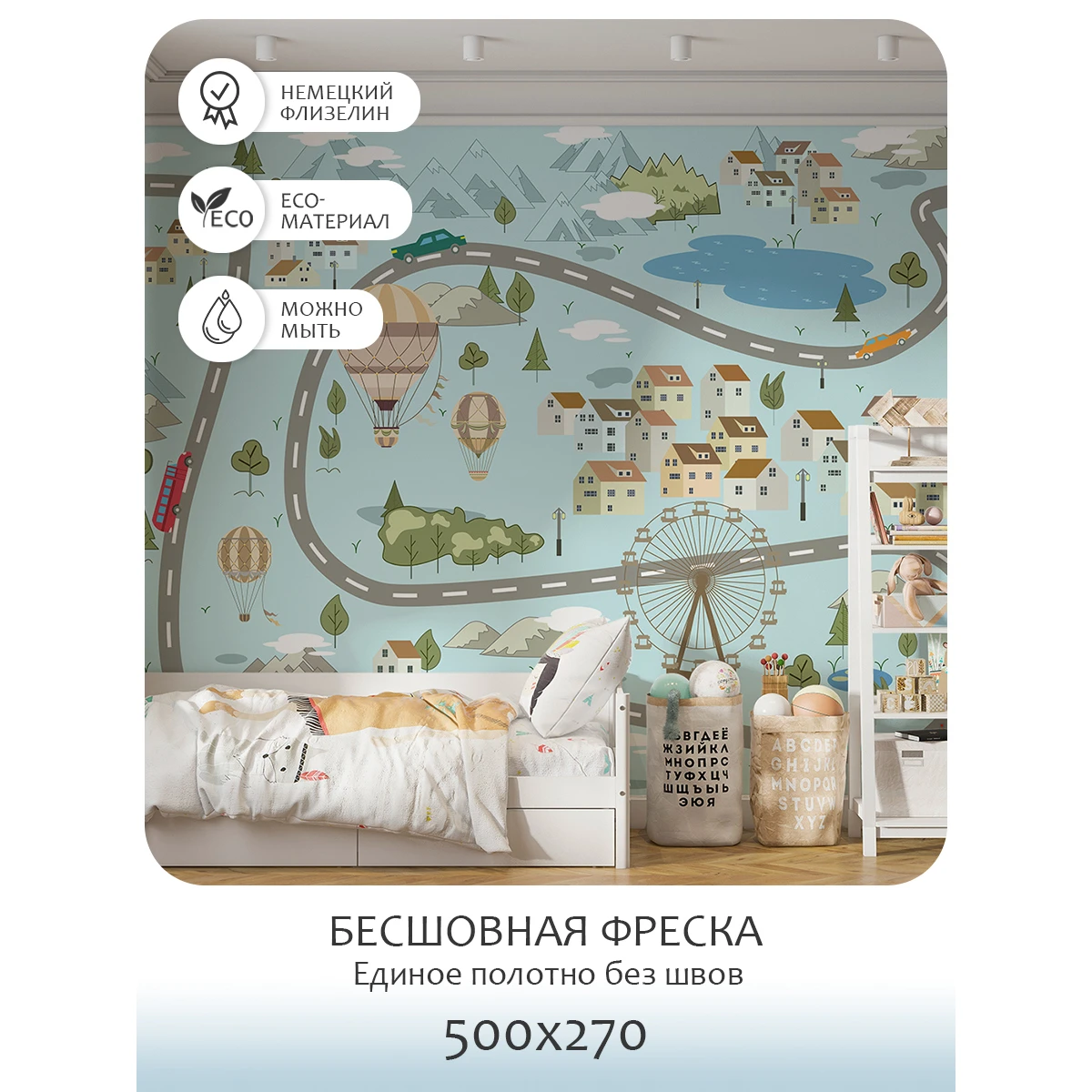 Бесшовное панно Citydecor Детская 30 на флизелиновой основе 500x270 см