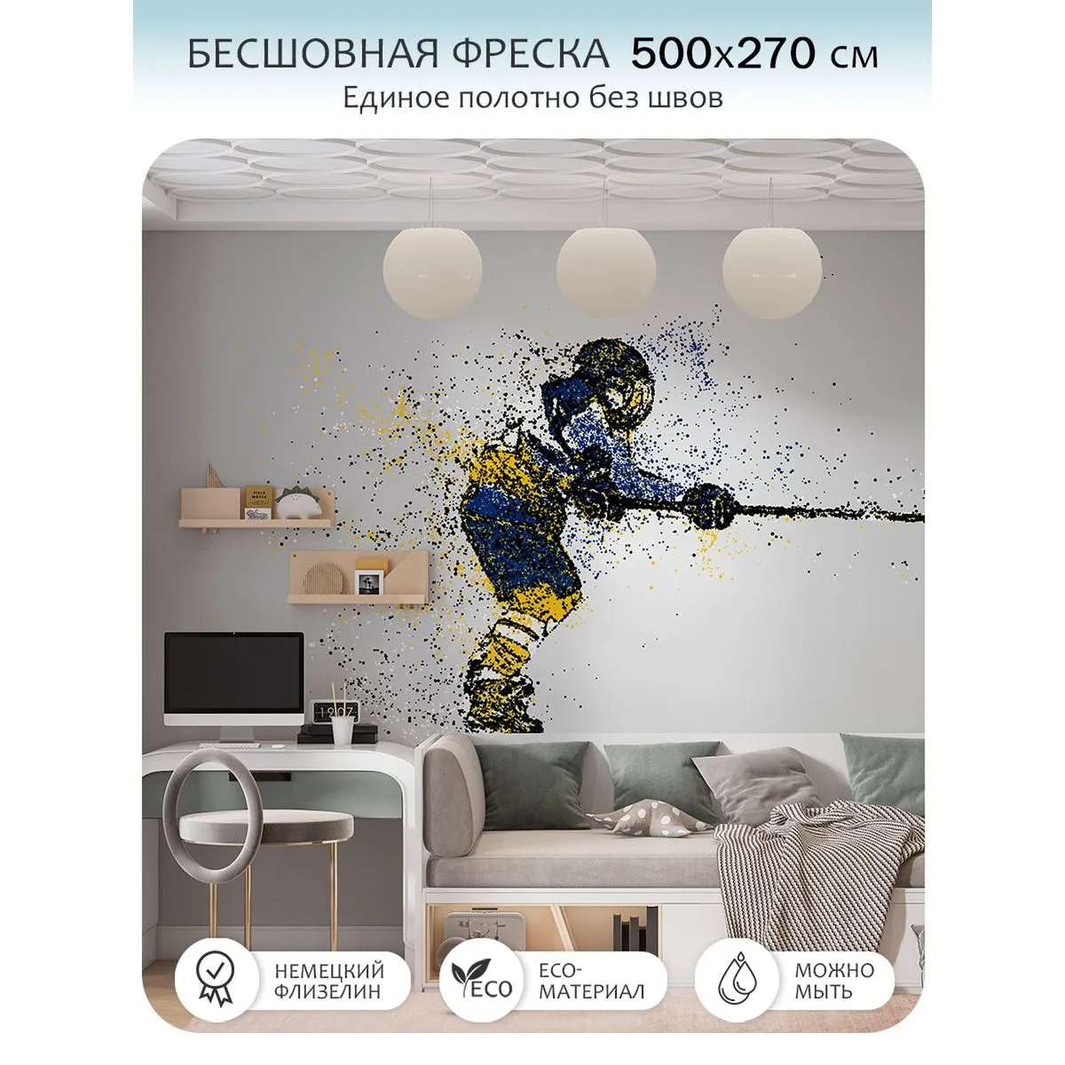 Бесшовное панно Citydecor Детская 478 на флизелиновой основе 500x270 см