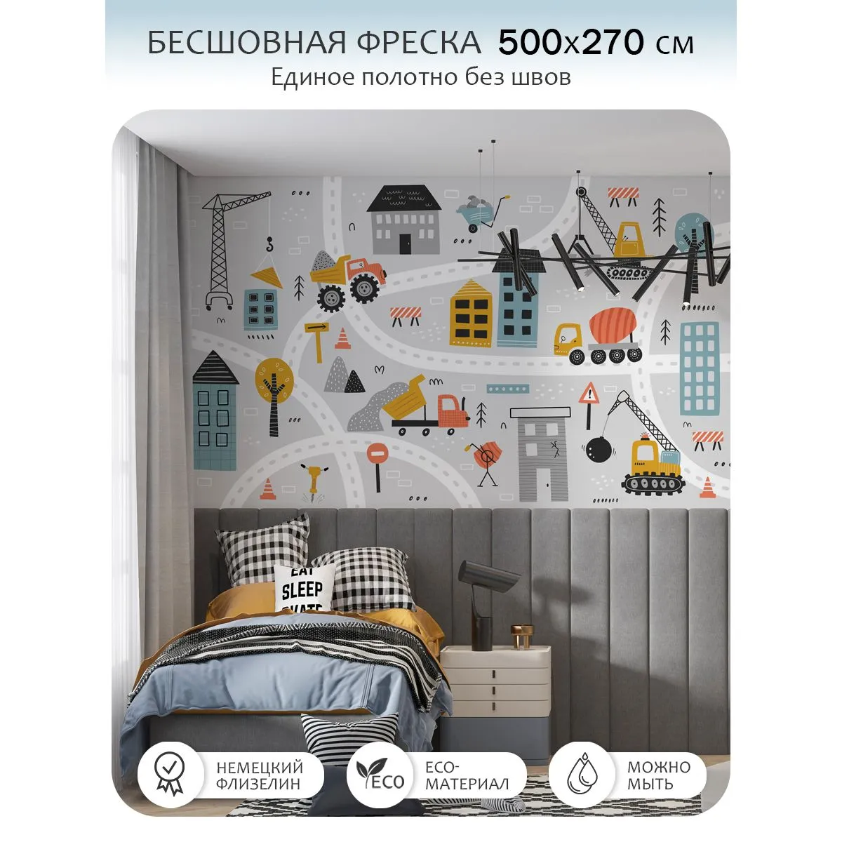 Бесшовное панно Citydecor Детская 482 на флизелиновой основе 500x270 см