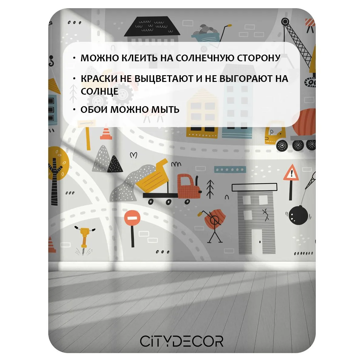Бесшовное панно Citydecor Детская 482 на флизелиновой основе 500x270 см