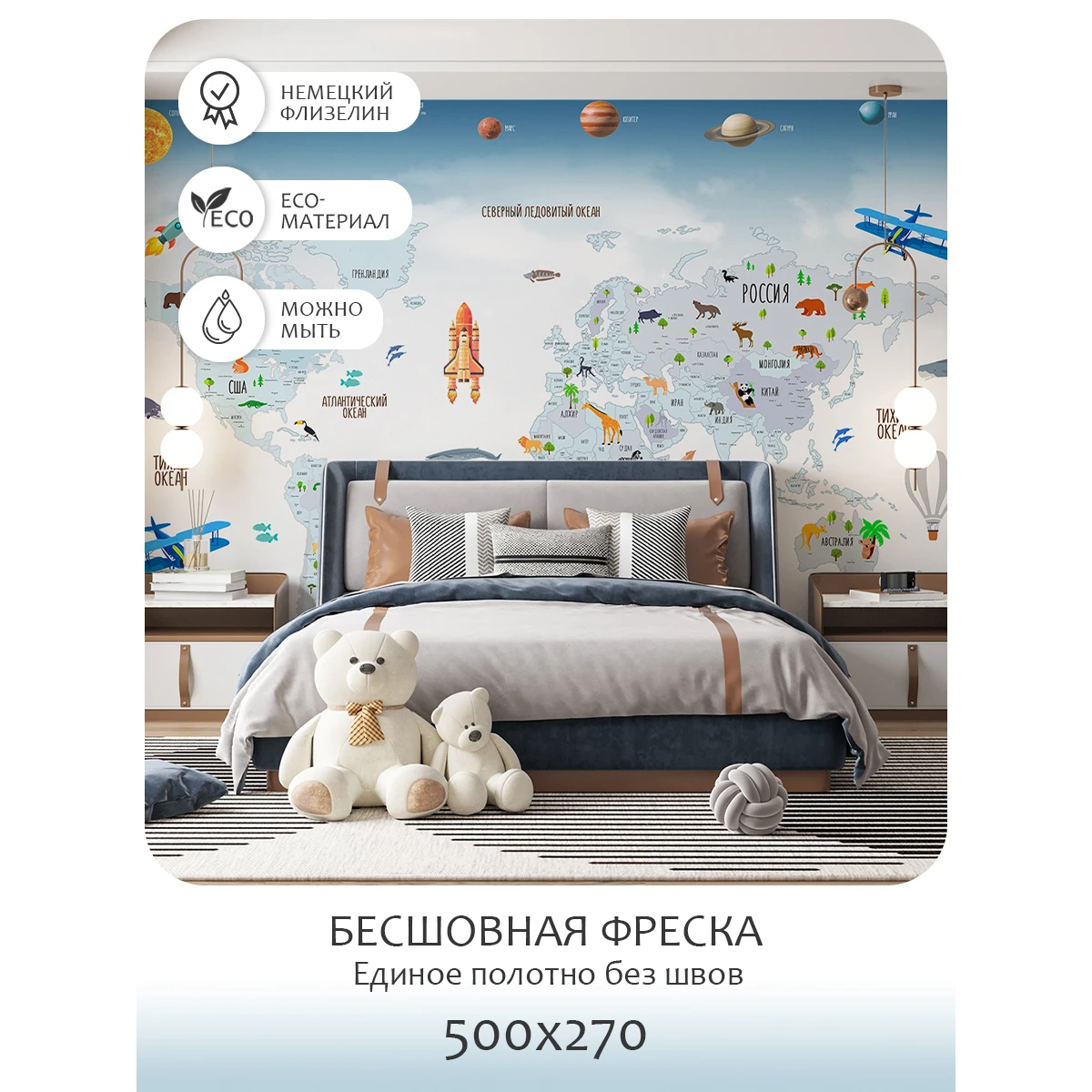 Бесшовное панно Citydecor Детская (карта мира) 60 на флизелиновой основе 500x270 см