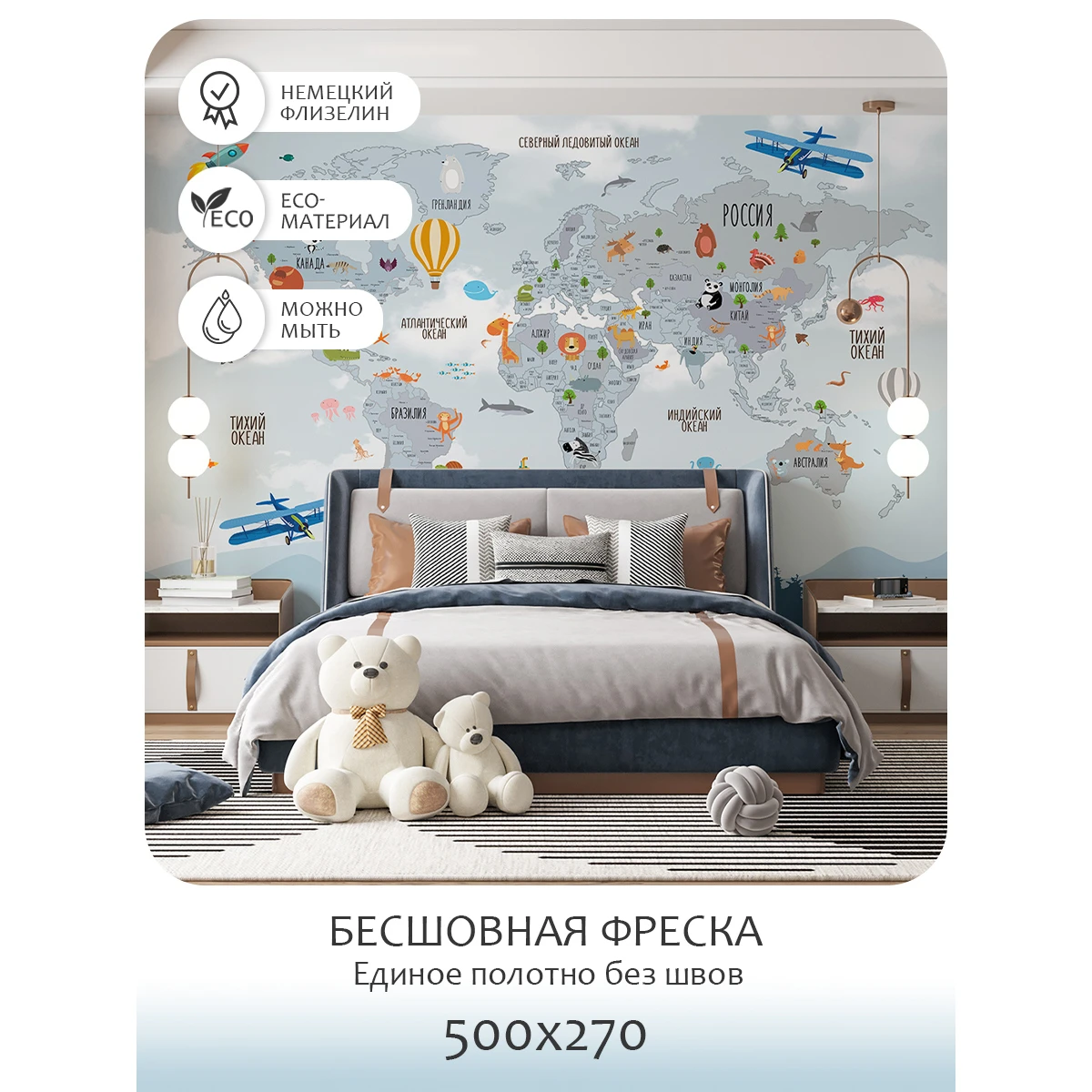 Бесшовное панно Citydecor Детская (карта мира) 64 на флизелиновой основе 500x270 см