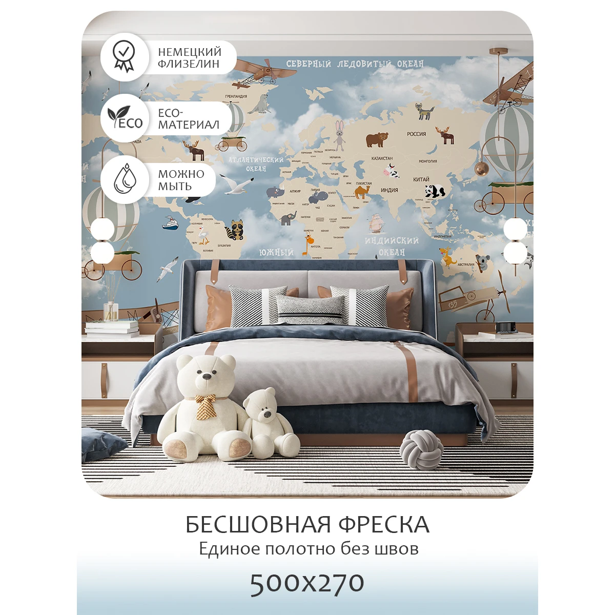 Бесшовное панно Citydecor Детская (карта мира) 81 на флизелиновой основе 500x270 см