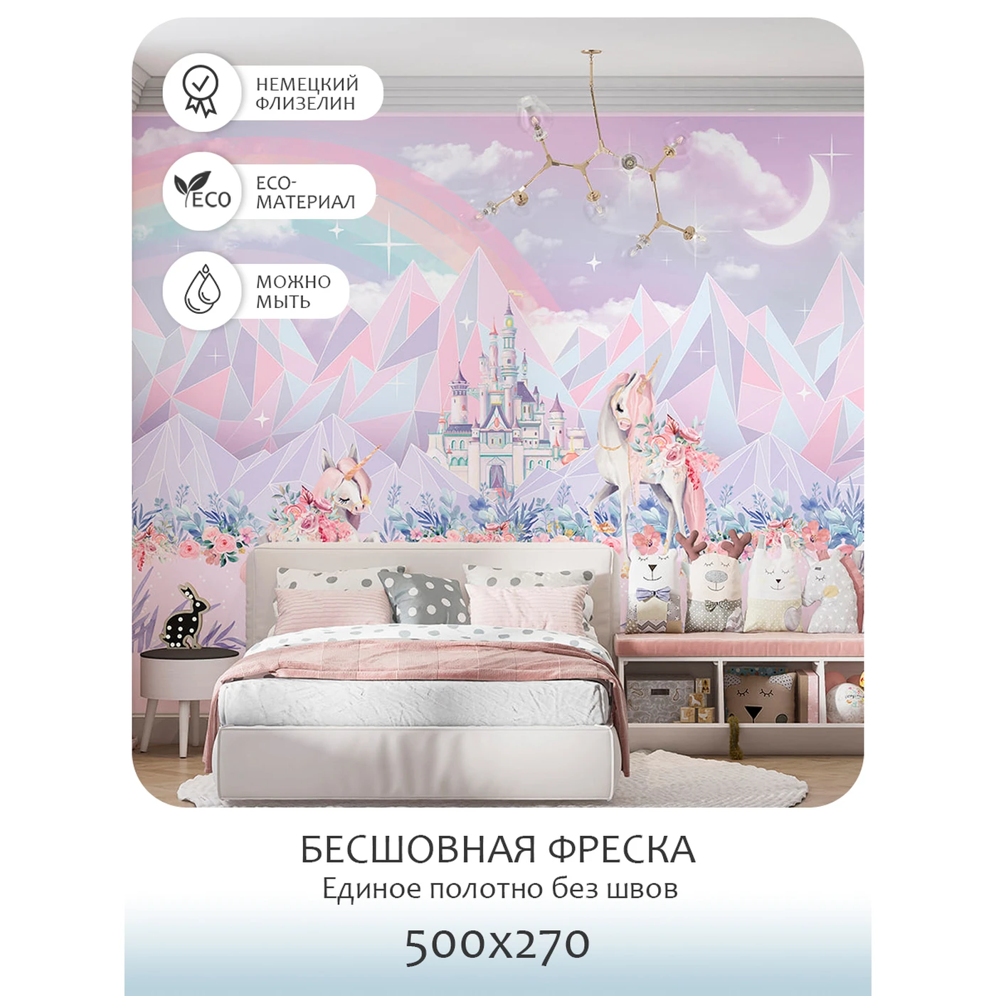 Бесшовное панно Citydecor Fantasy 19 на флизелиновой основе 500x270 см