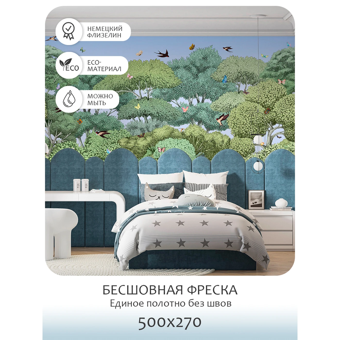 Бесшовное панно Citydecor Fantasy 3 на флизелиновой основе 500x270 см
