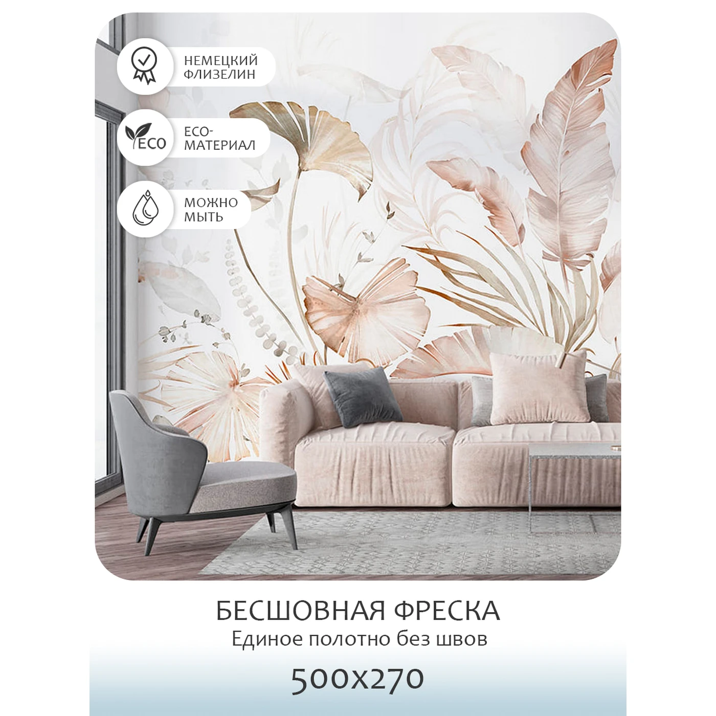 Бесшовное панно Citydecor Цветы и Растения 170 на флизелиновой основе 500x270 см