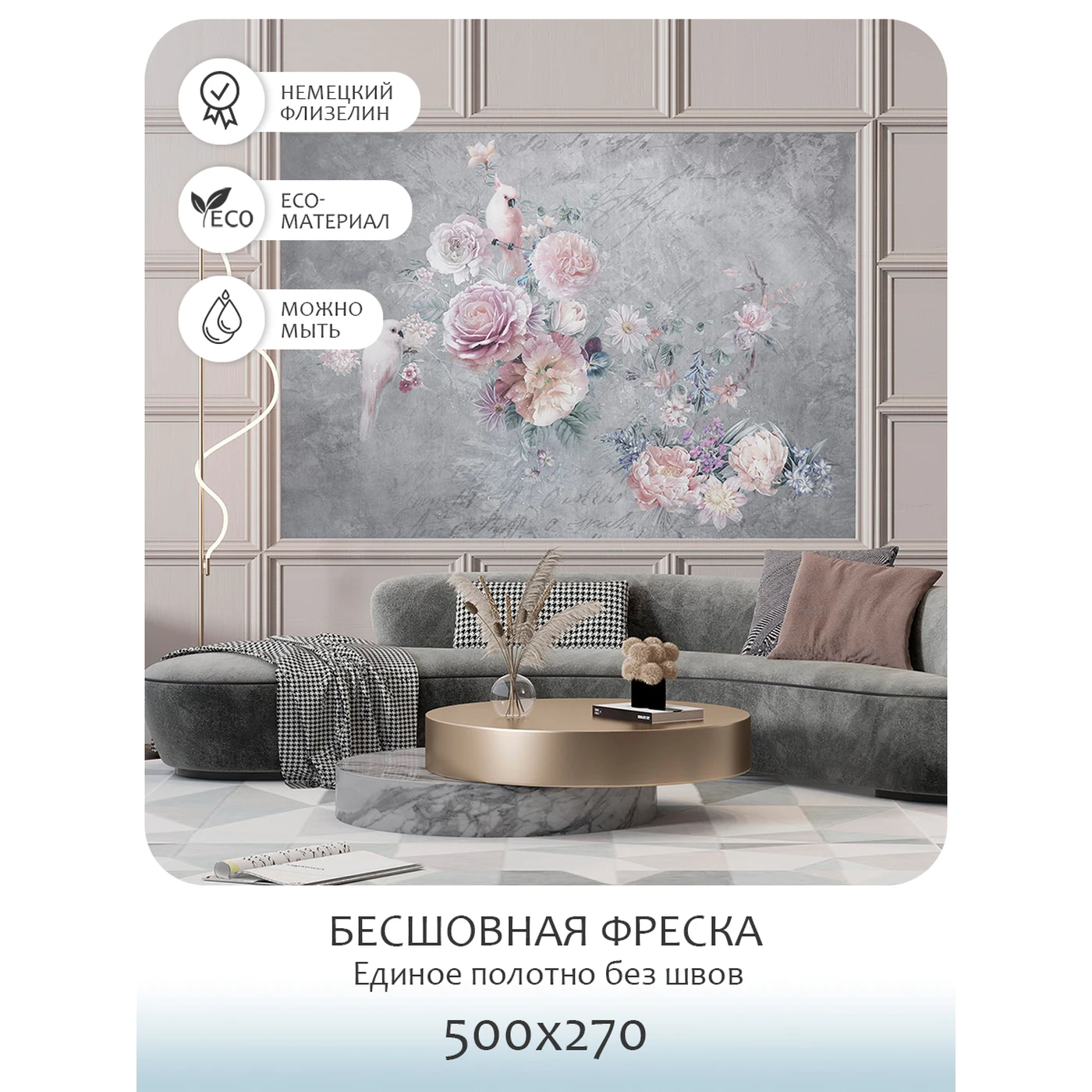 Бесшовное панно Citydecor Цветы и Растения 181 на флизелиновой основе 500x270 см