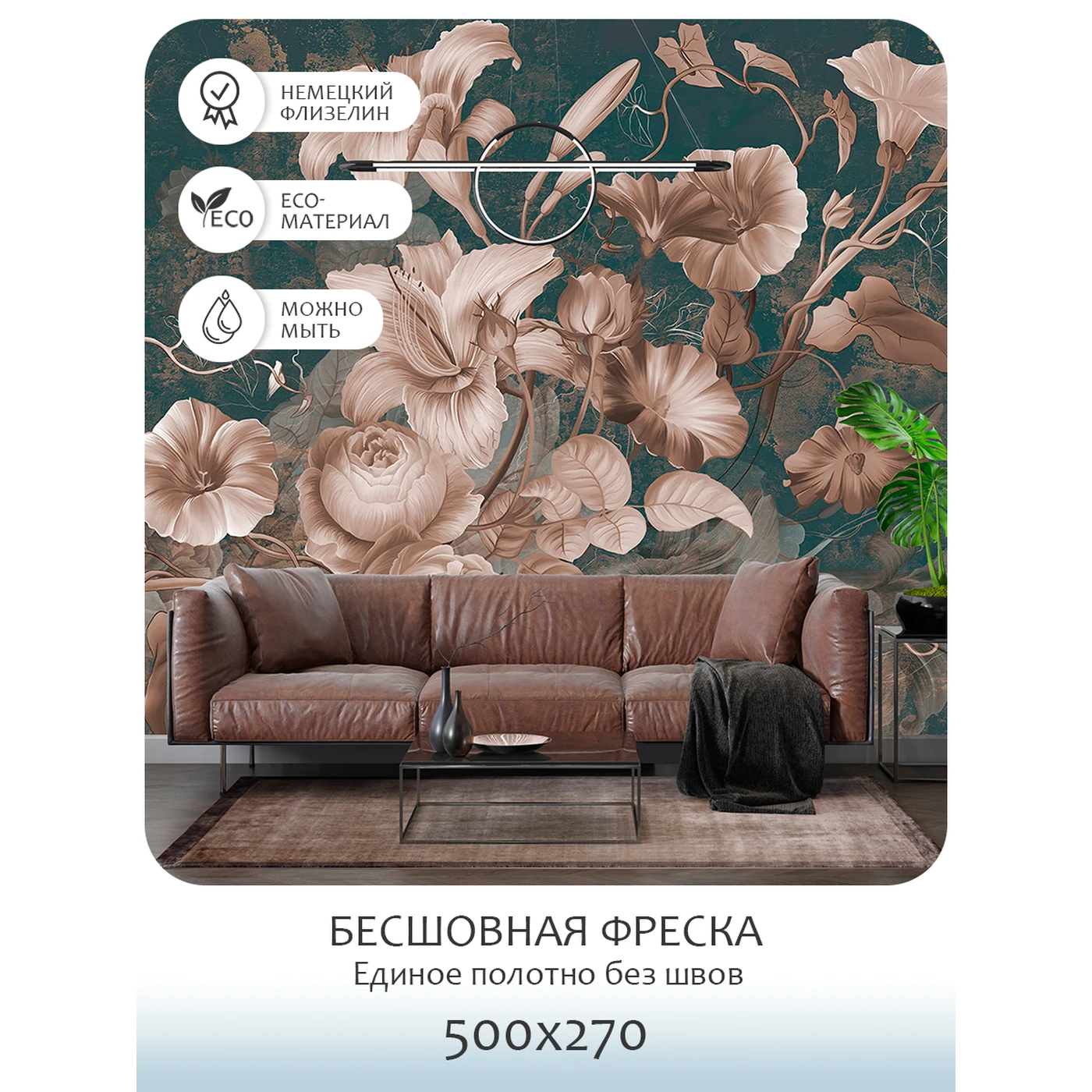 Бесшовное панно Citydecor Цветы и Растения 184 на флизелиновой основе 500x270 см