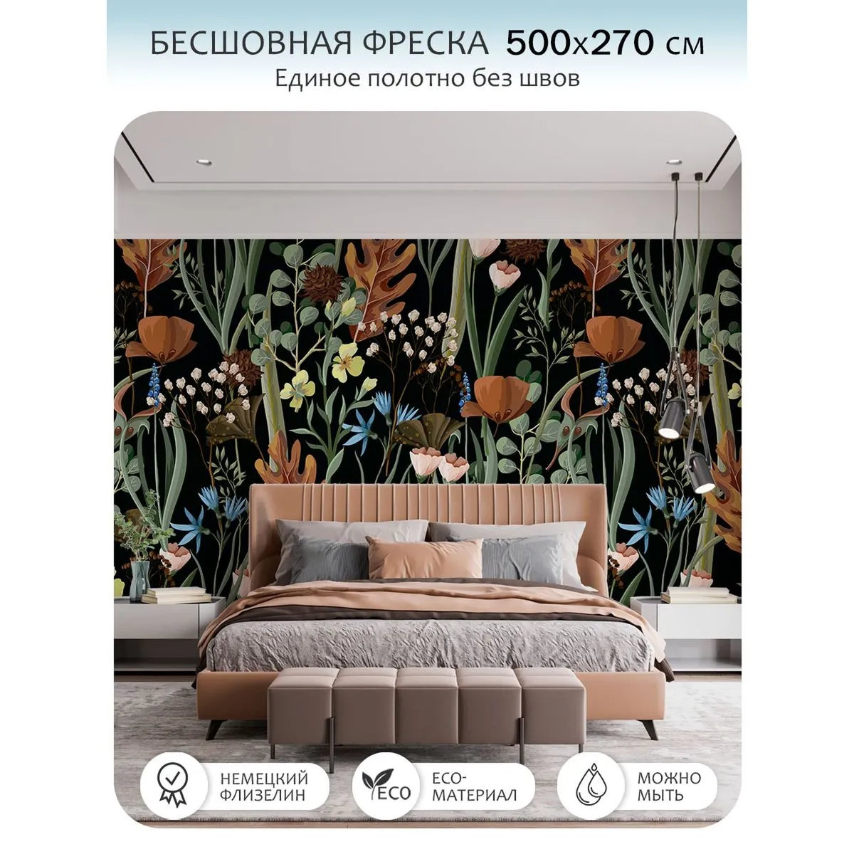 Бесшовное панно Citydecor Цветы и Растения 236 на флизелиновой основе 500x270 см