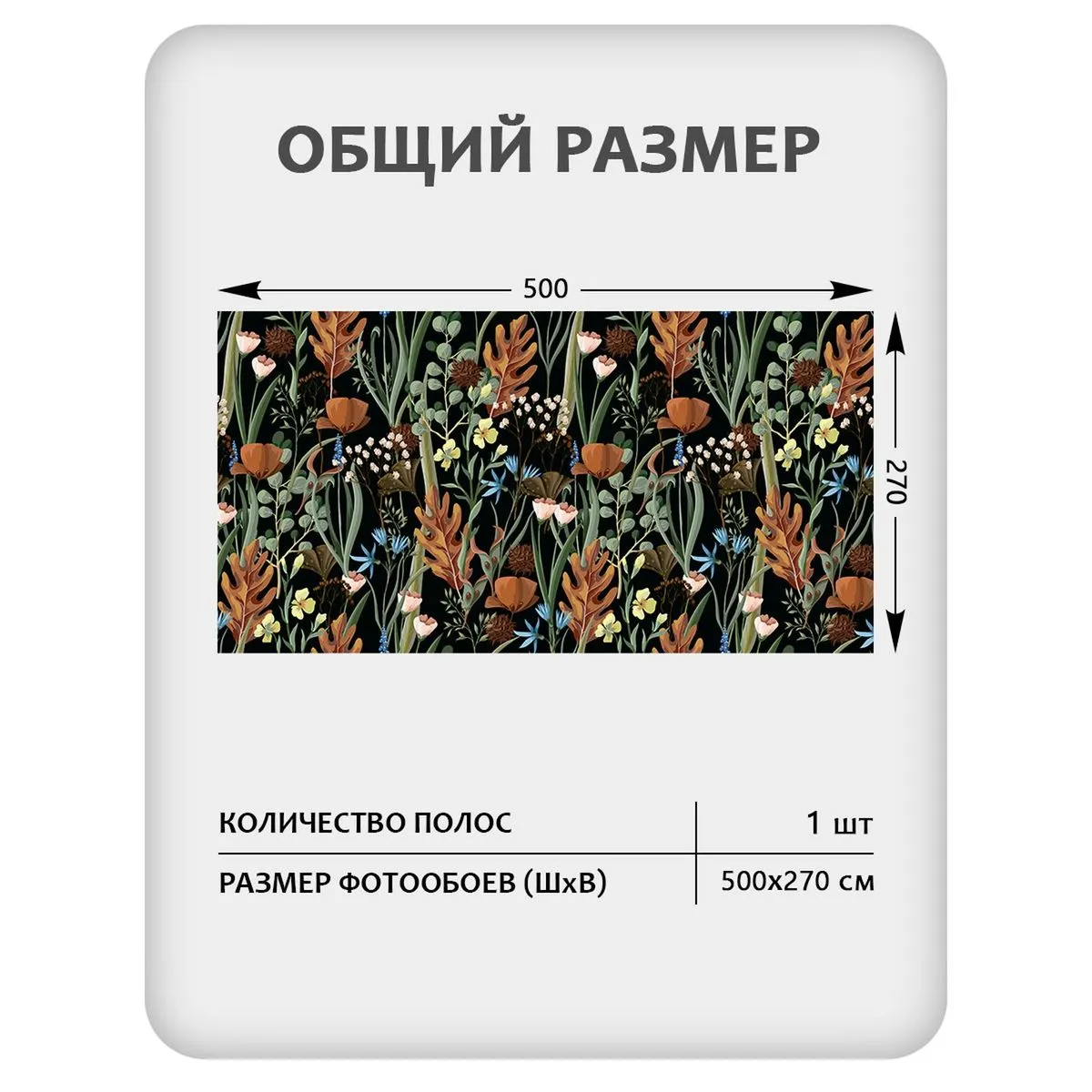Бесшовное панно Citydecor Цветы и Растения 236 на флизелиновой основе 500x270 см