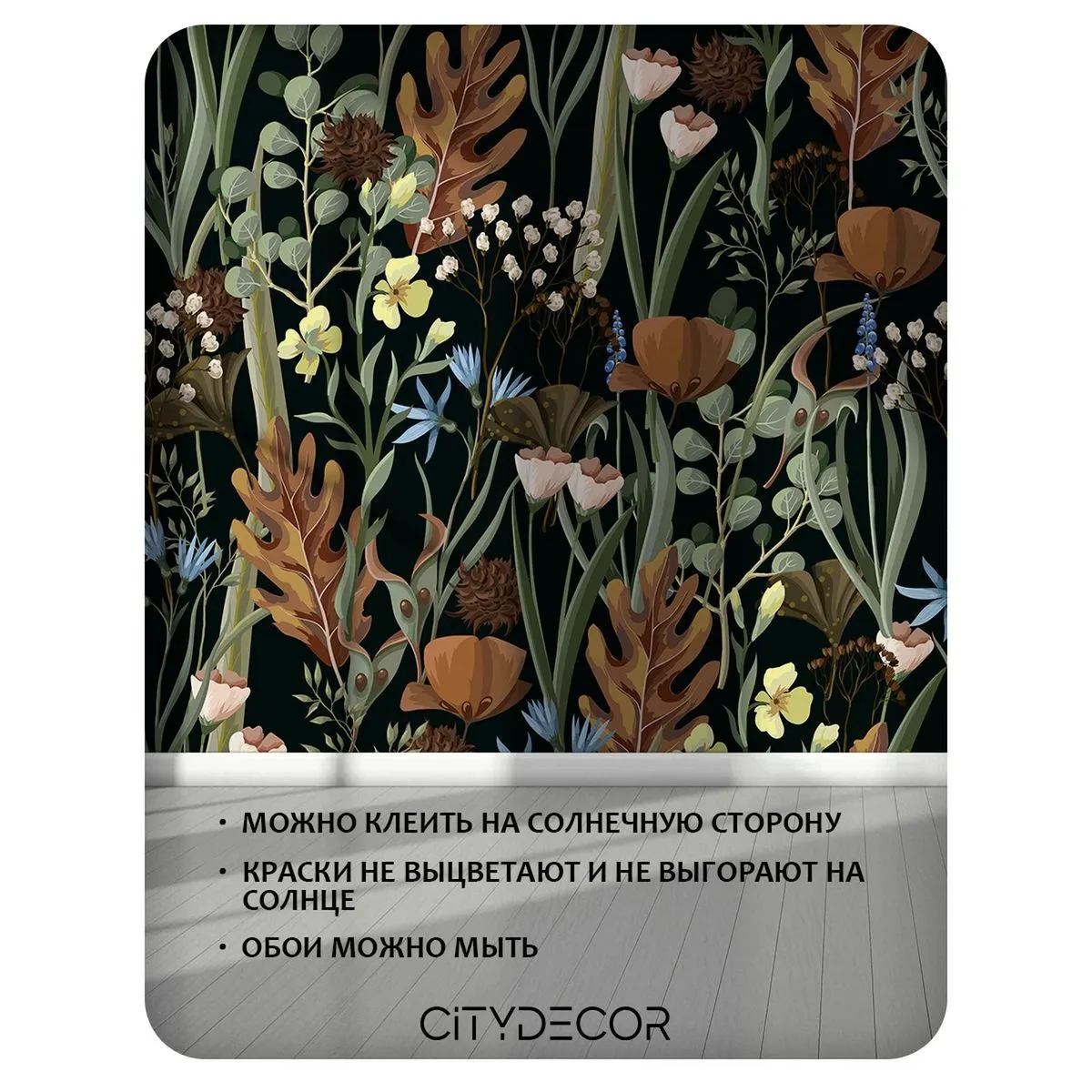 Бесшовное панно Citydecor Цветы и Растения 236 на флизелиновой основе 500x270 см