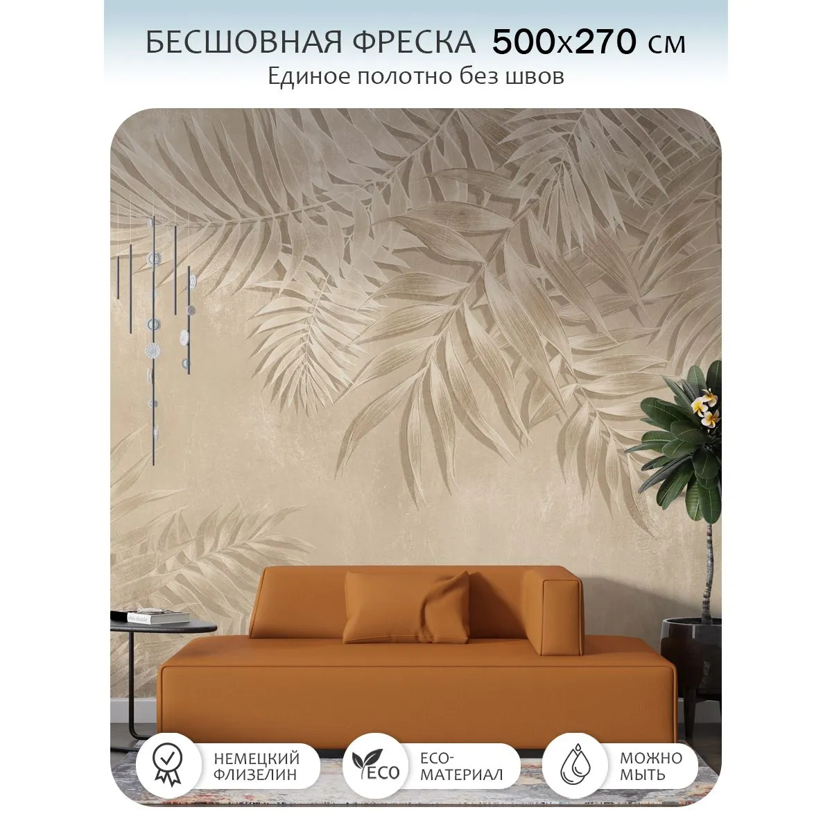 Бесшовное панно Citydecor Цветы и Растения 240 на флизелиновой основе 500x270 см