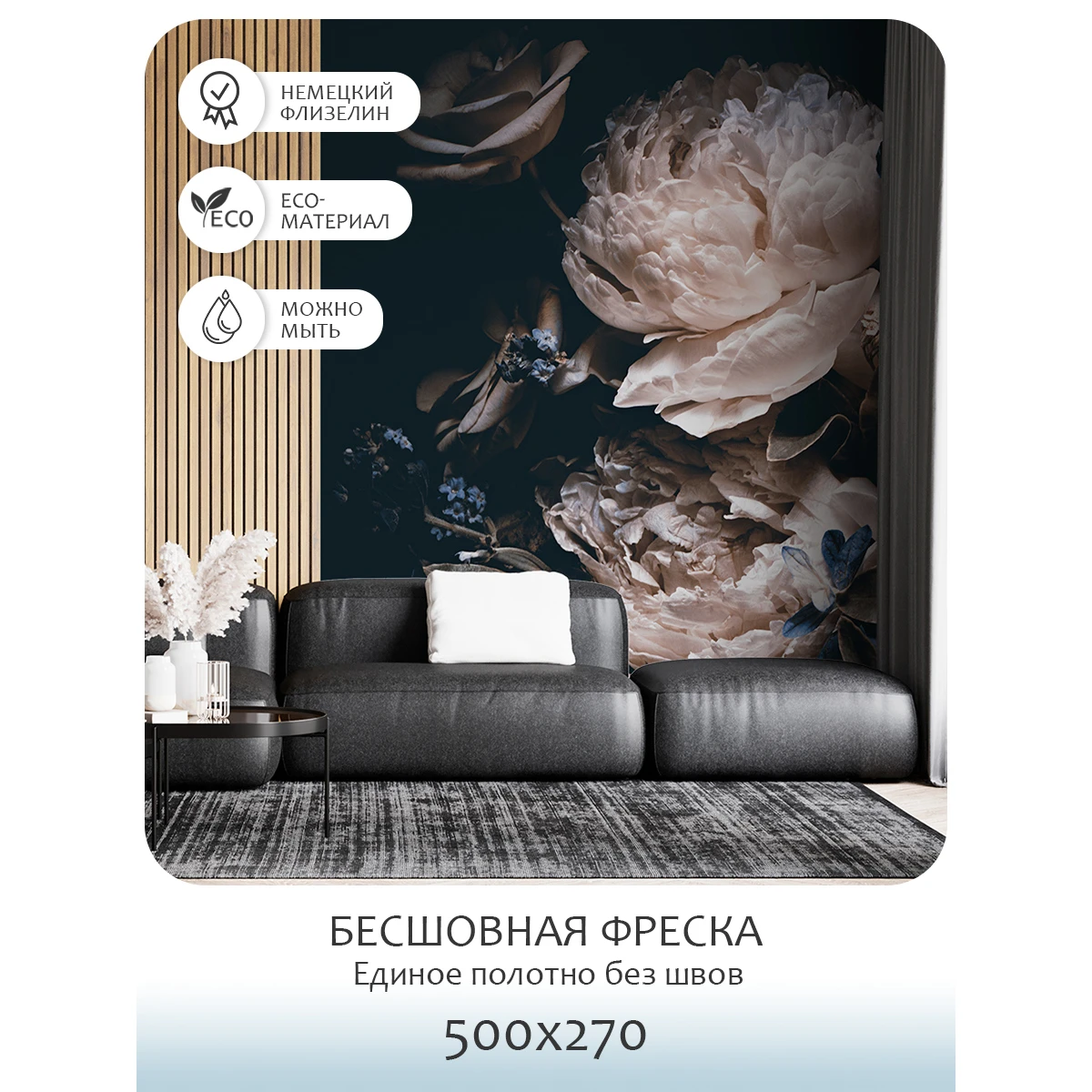 Бесшовное панно Citydecor Цветы и Растения 3 на флизелиновой основе 500x270 см