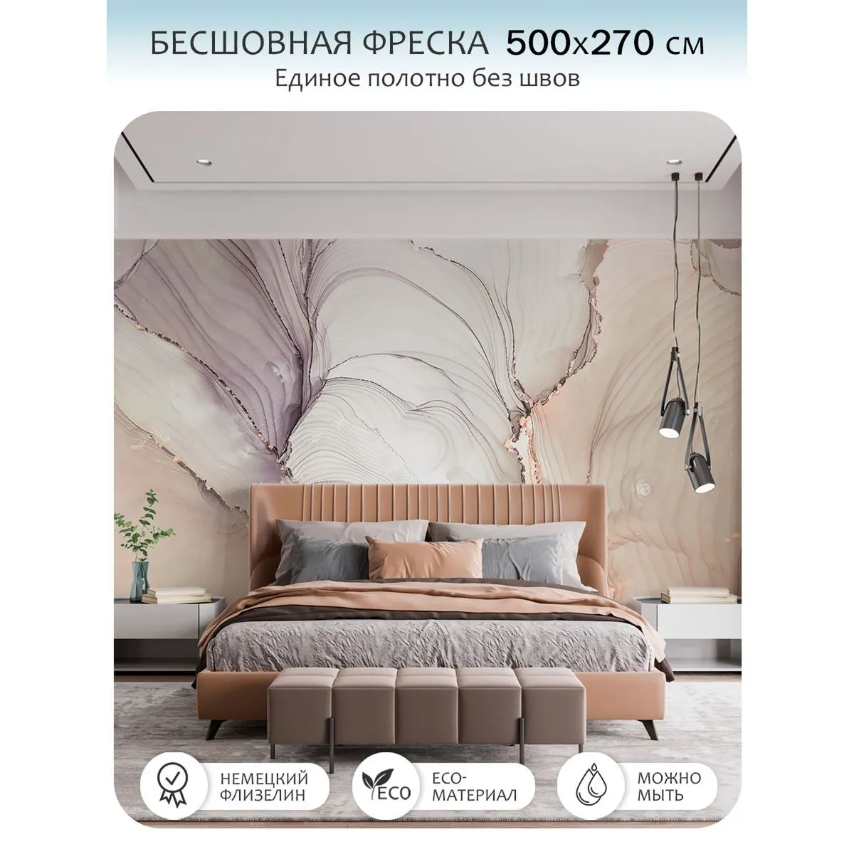 Бесшовное панно Citydecor Флюид Арт 111 на флизелиновой основе 500x270 см