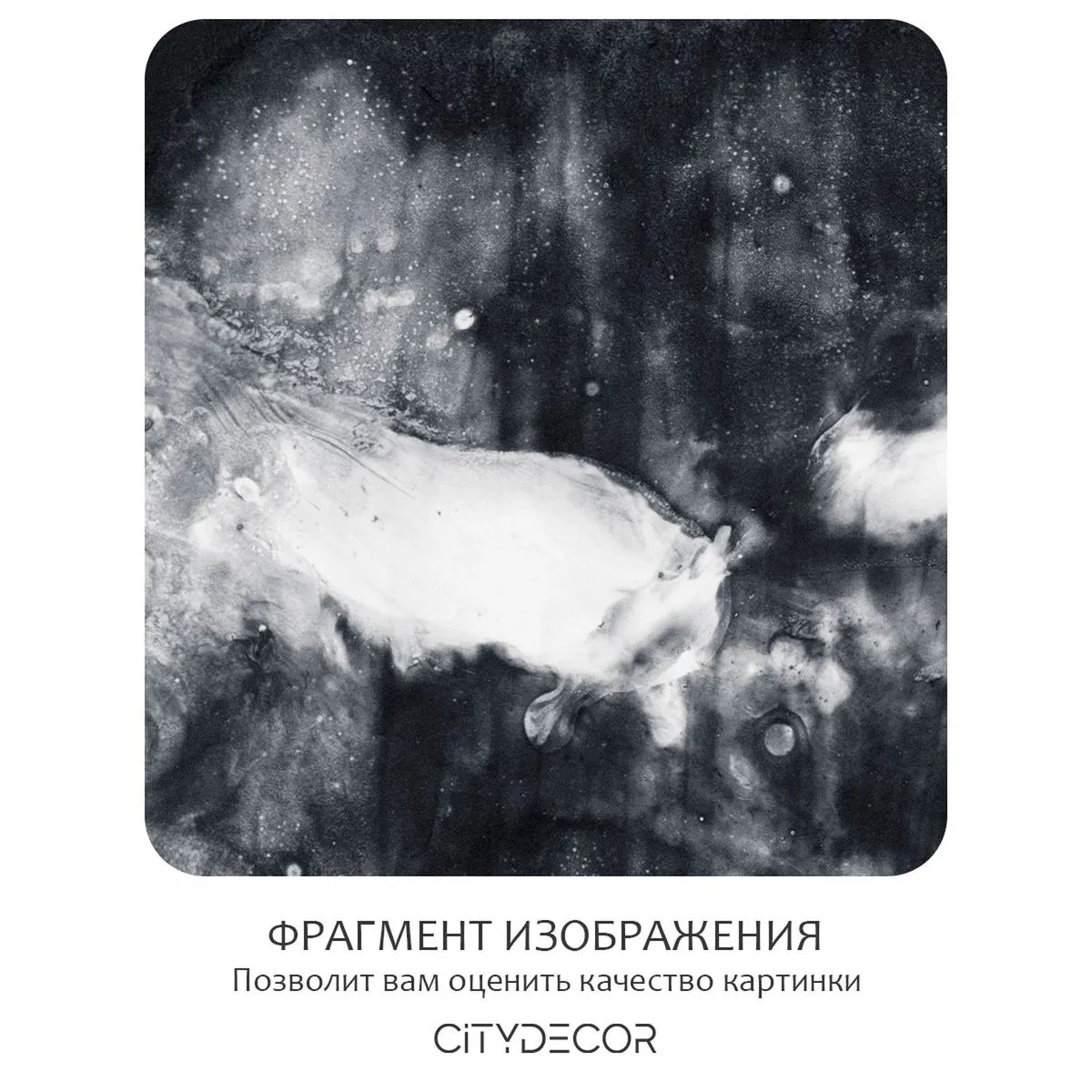 Бесшовное панно Citydecor Флюид Арт 114 на флизелиновой основе 500x270 см