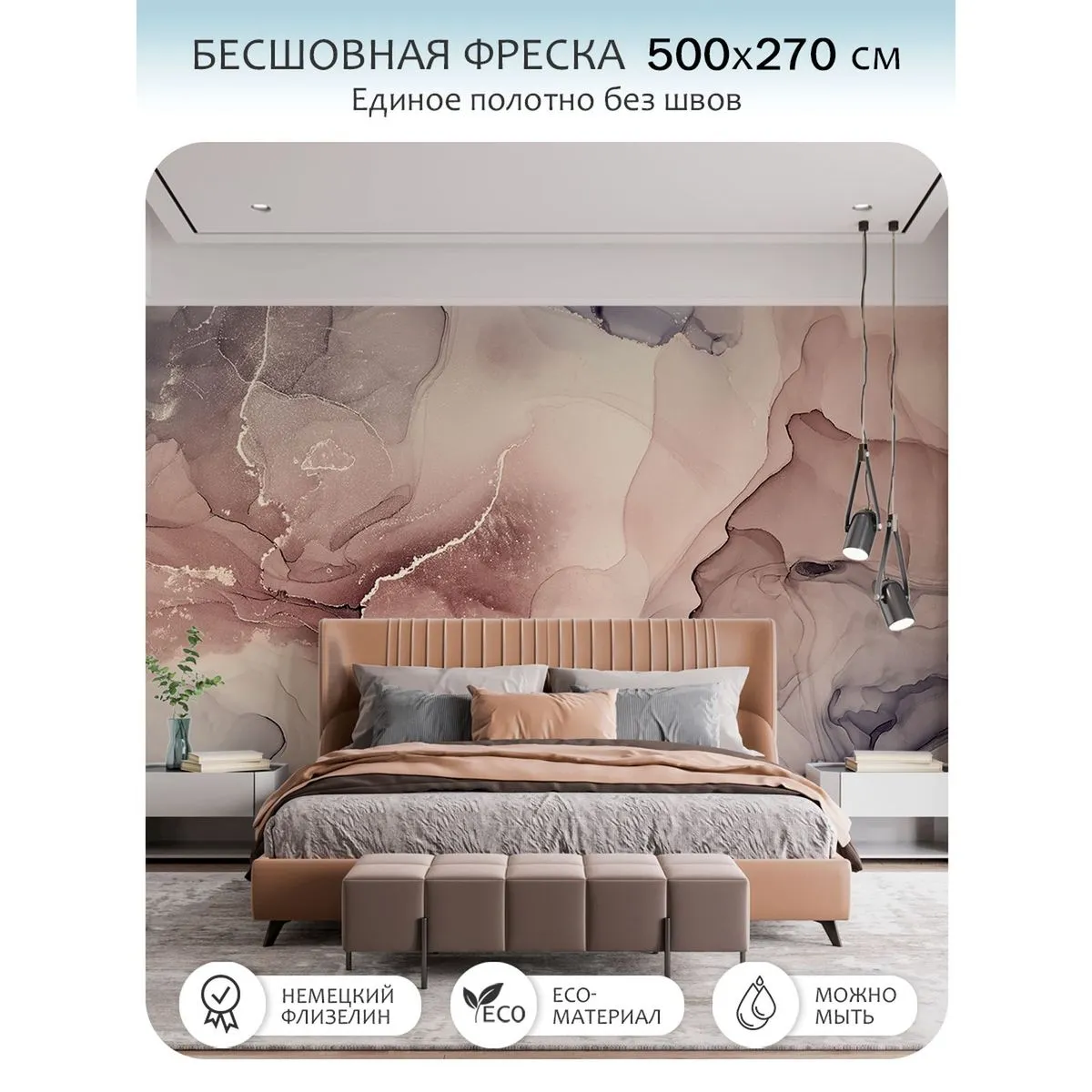 Бесшовное панно Citydecor Флюид Арт 115 на флизелиновой основе 500x270 см