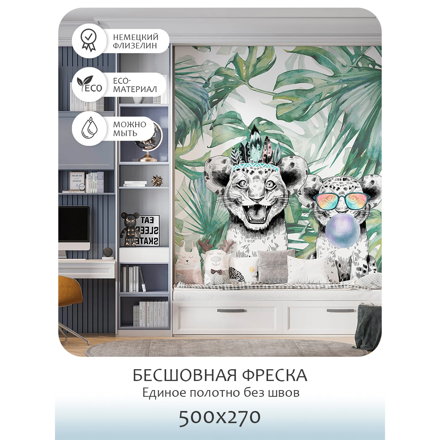 Бесшовное панно Citydecor Fun 5 на флизелиновой основе 500x270 см