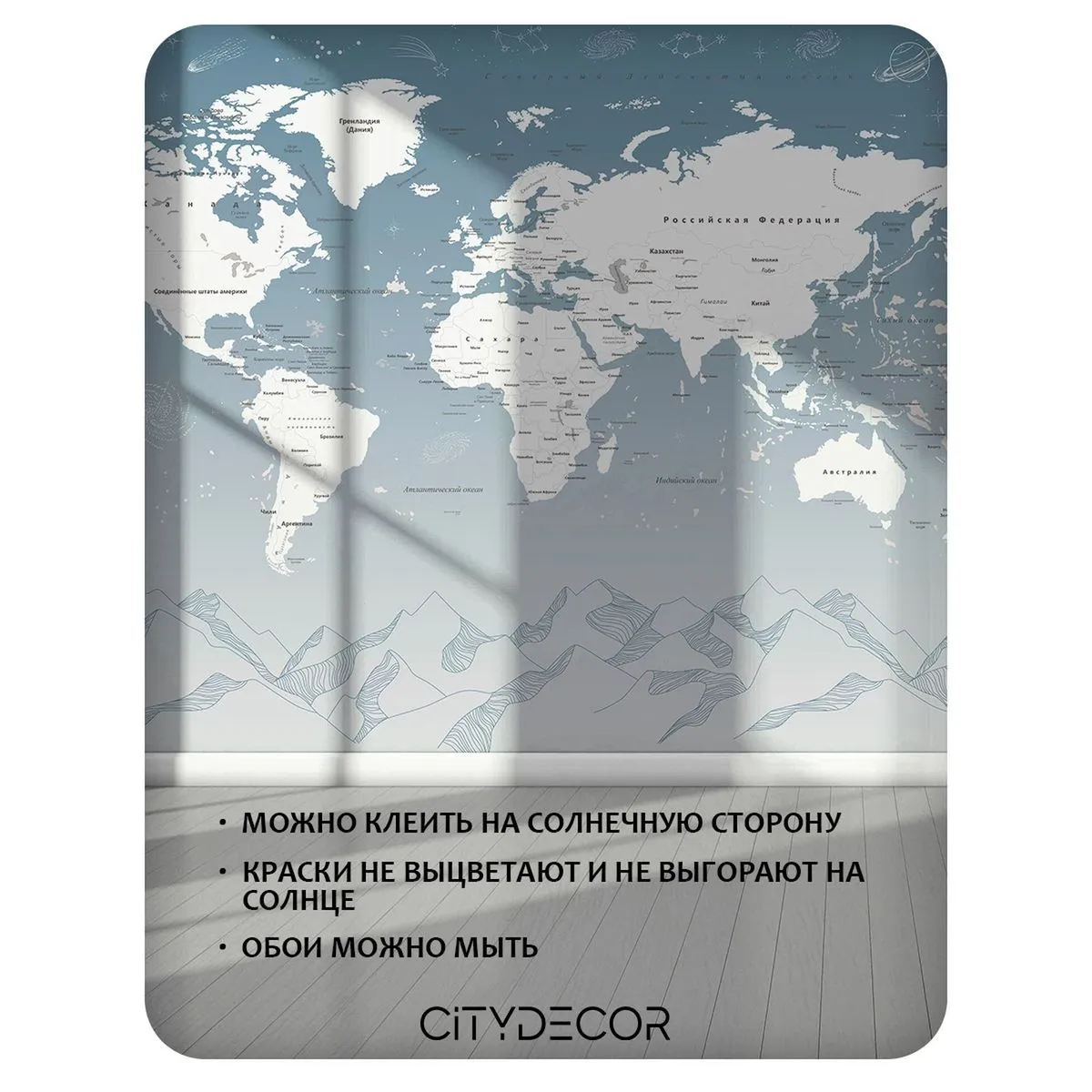 Бесшовное панно Citydecor Карта мира 24 на флизелиновой основе 500x270 см