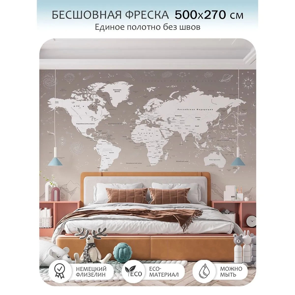 Бесшовное панно Citydecor Карта мира 25 на флизелиновой основе 500x270 см