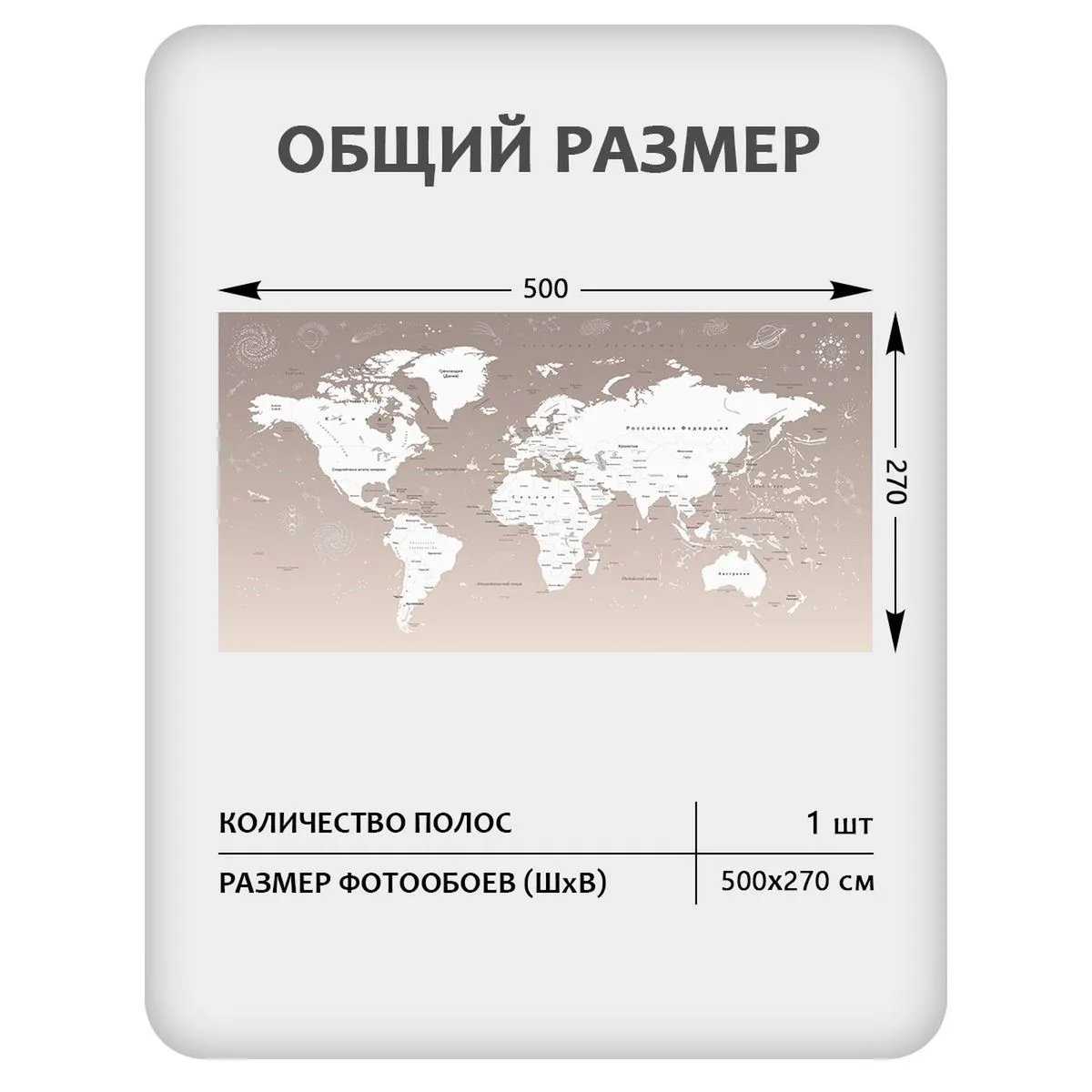 Бесшовное панно Citydecor Карта мира 25 на флизелиновой основе 500x270 см