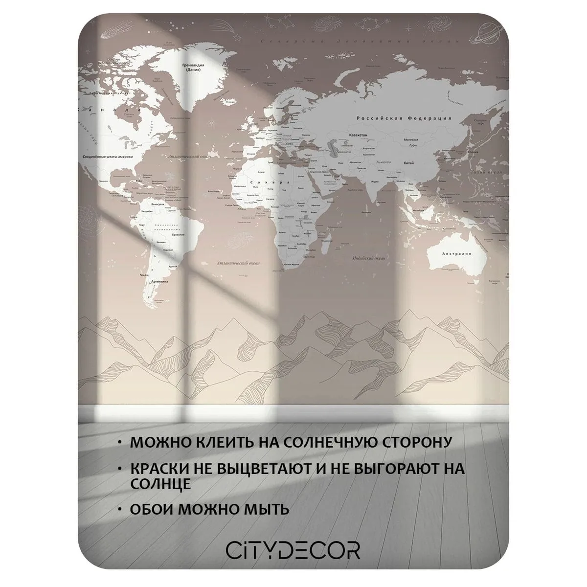 Бесшовное панно Citydecor Карта мира 25 на флизелиновой основе 500x270 см