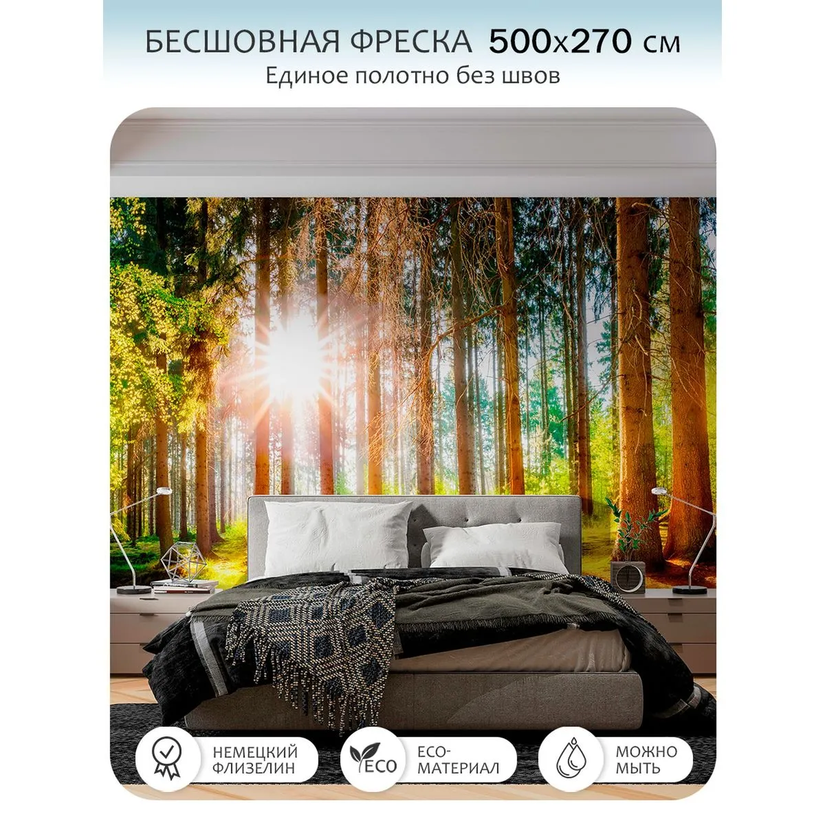 Бесшовное панно Citydecor Природа 149 на флизелиновой основе 500x270 см