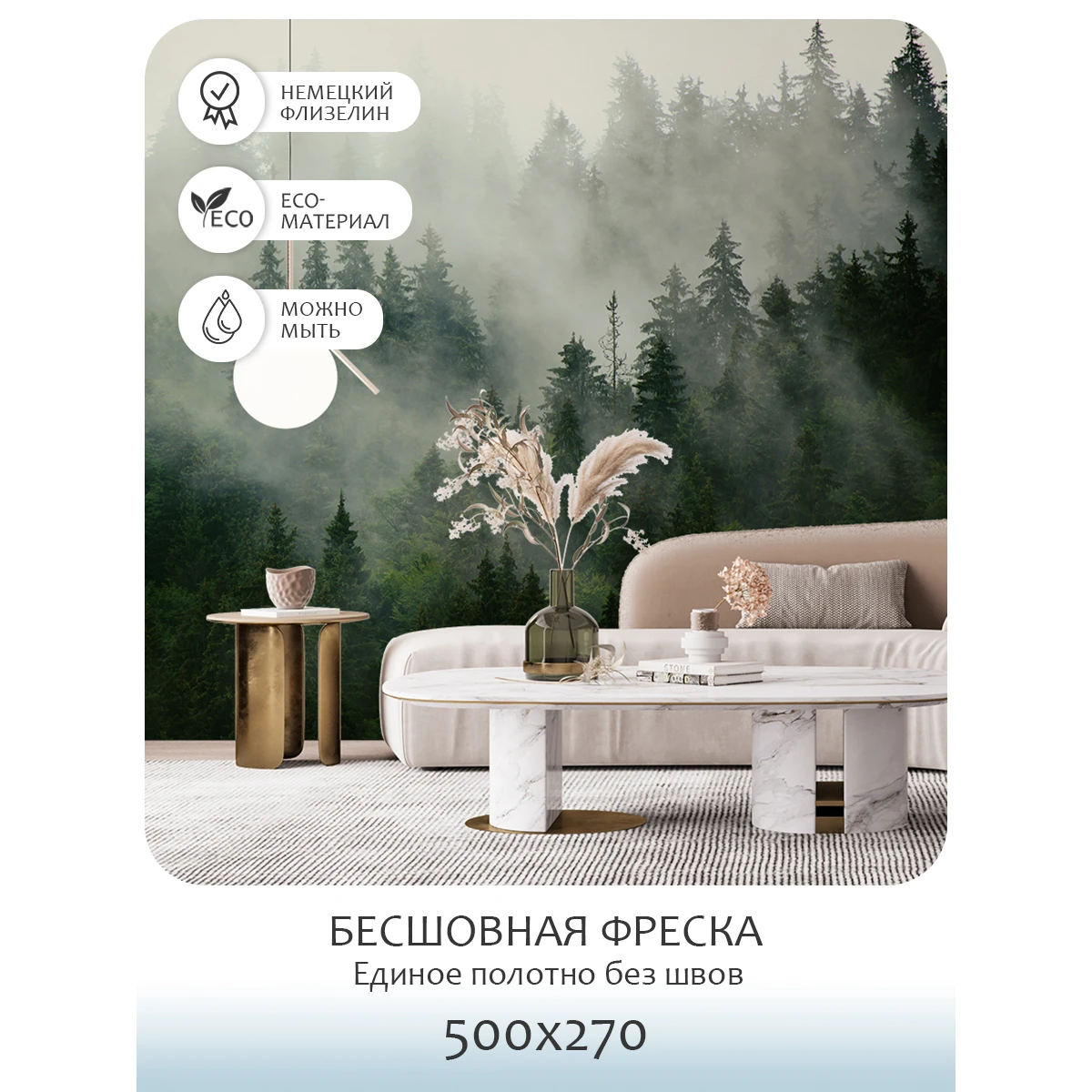 Бесшовное панно Citydecor Природа 3 на флизелиновой основе 500x270 см