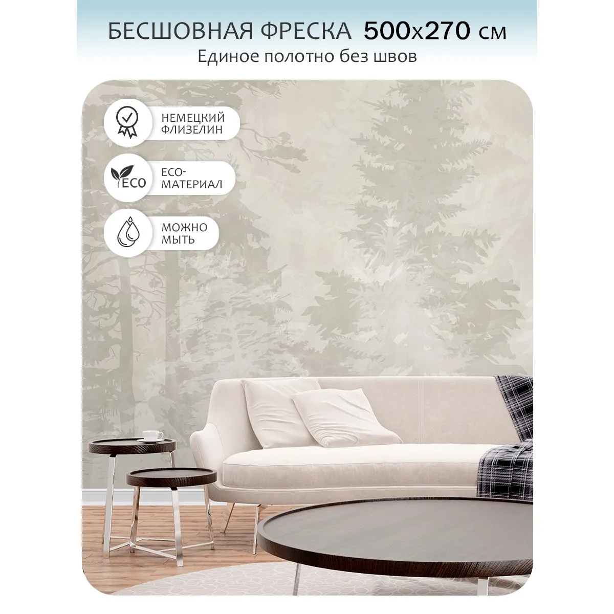 Бесшовное панно Citydecor Таинственный лес 21 на флизелиновой основе 500x270 см