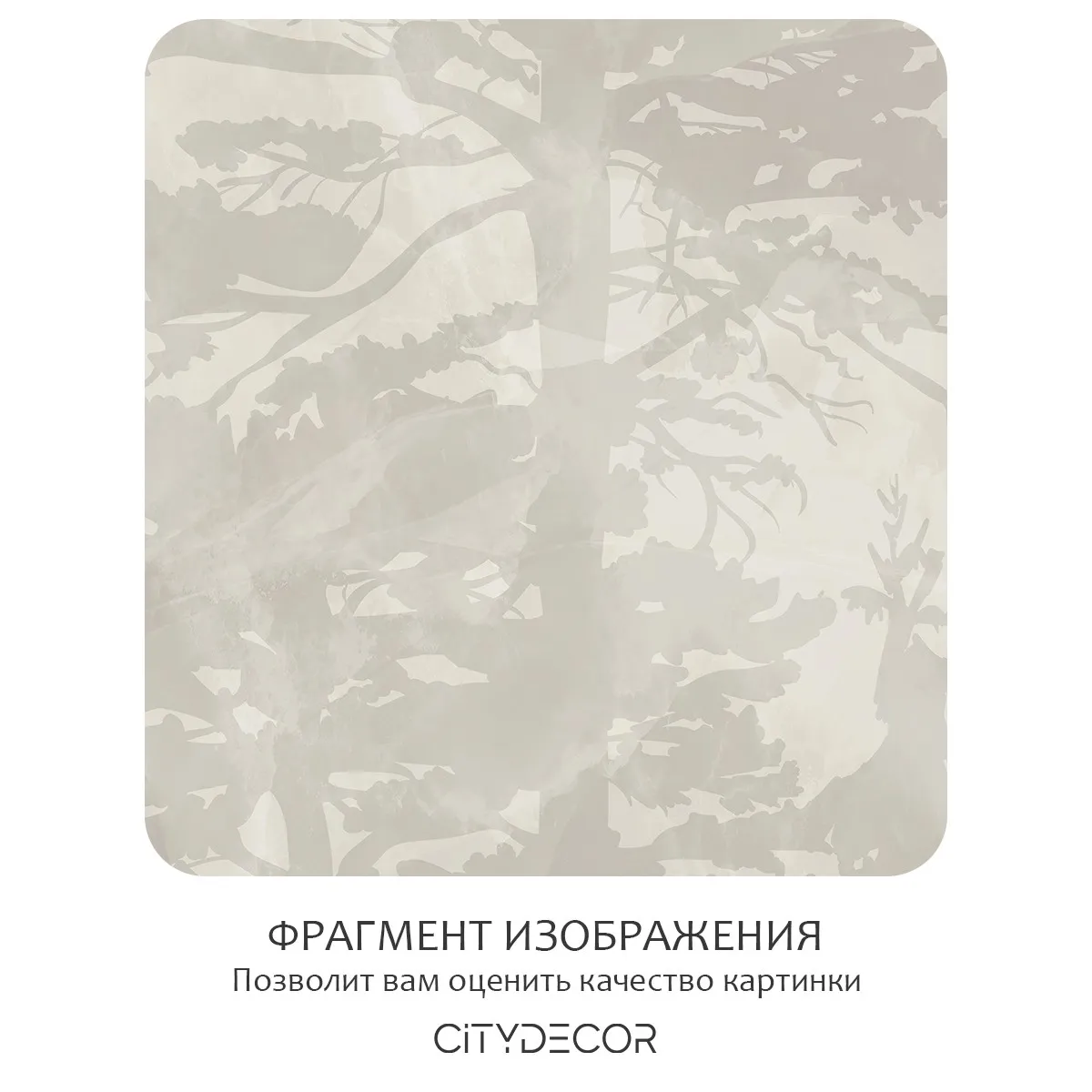 Бесшовное панно Citydecor Таинственный лес 21 на флизелиновой основе 500x270 см