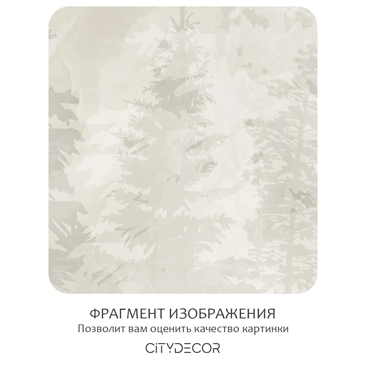 Бесшовное панно Citydecor Таинственный лес 21 на флизелиновой основе 500x270 см