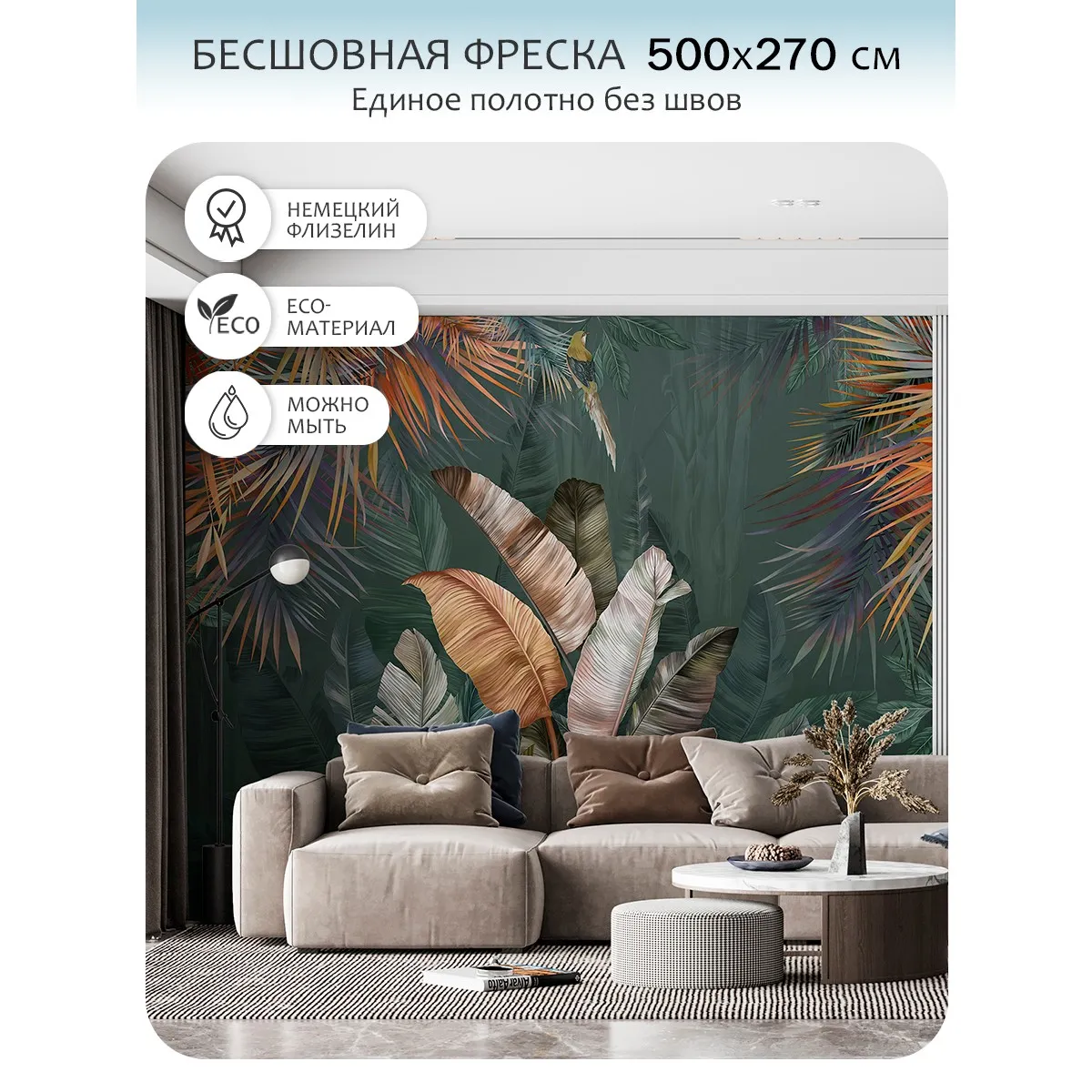Бесшовное панно Citydecor Знойные тропики 21 на флизелиновой основе 500x270 см