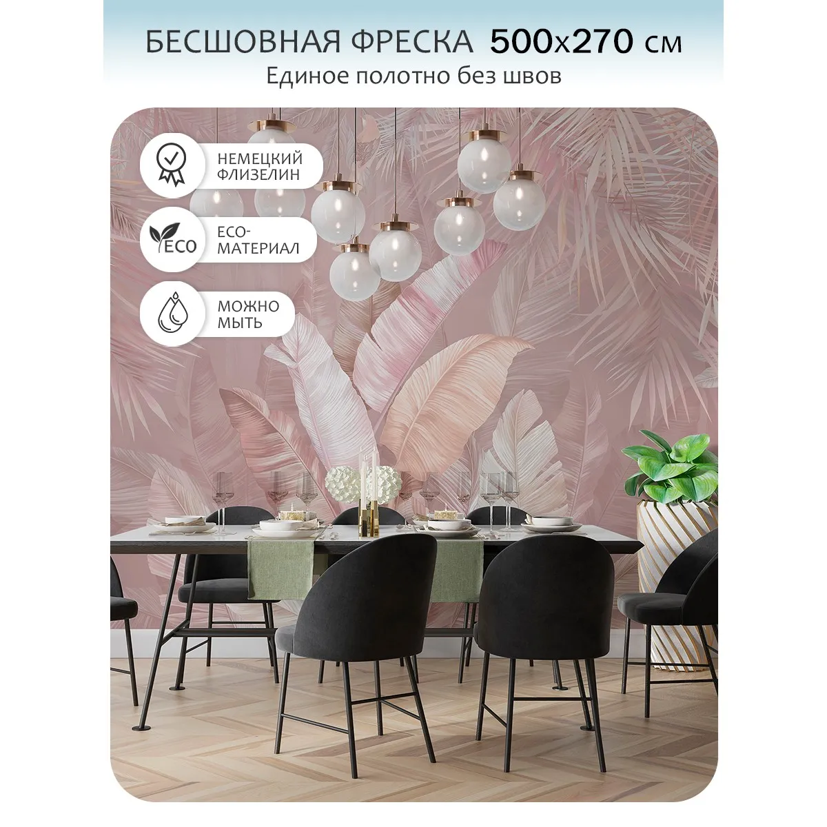 Бесшовное панно Citydecor Знойные тропики 22 на флизелиновой основе 500x270 см