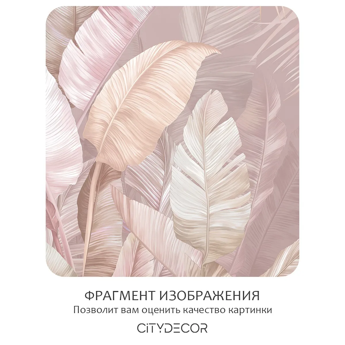 Бесшовное панно Citydecor Знойные тропики 22 на флизелиновой основе 500x270 см