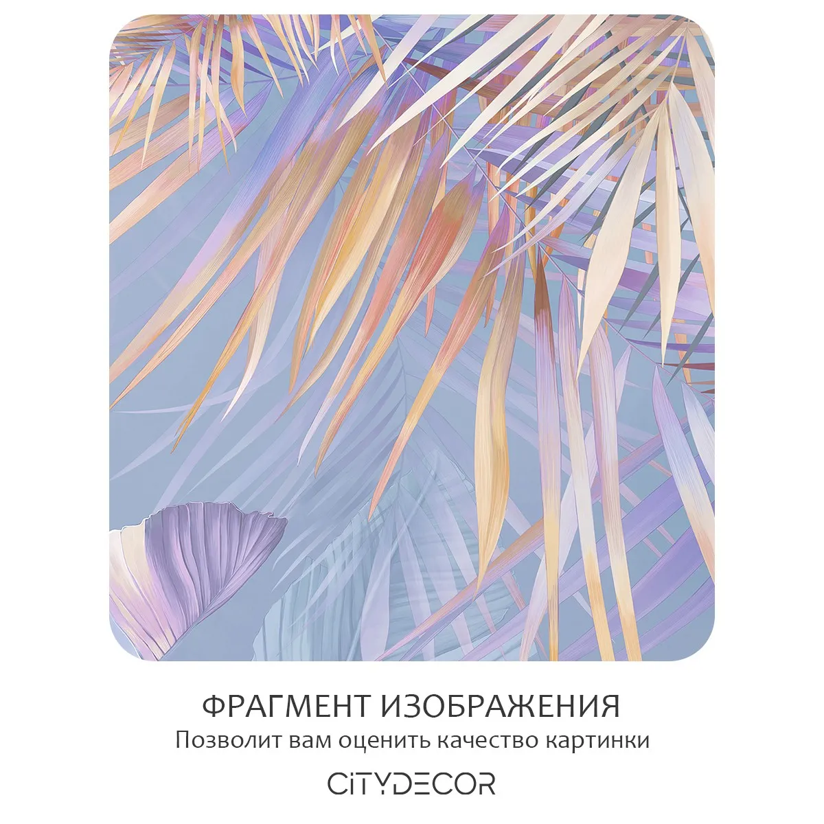 Бесшовное панно Citydecor Знойные тропики 23 на флизелиновой основе 500x270 см