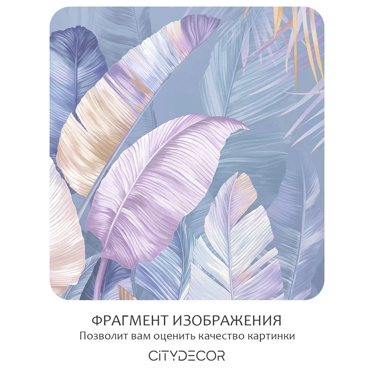 Бесшовное панно Citydecor Знойные тропики 23 на флизелиновой основе 500x270 см