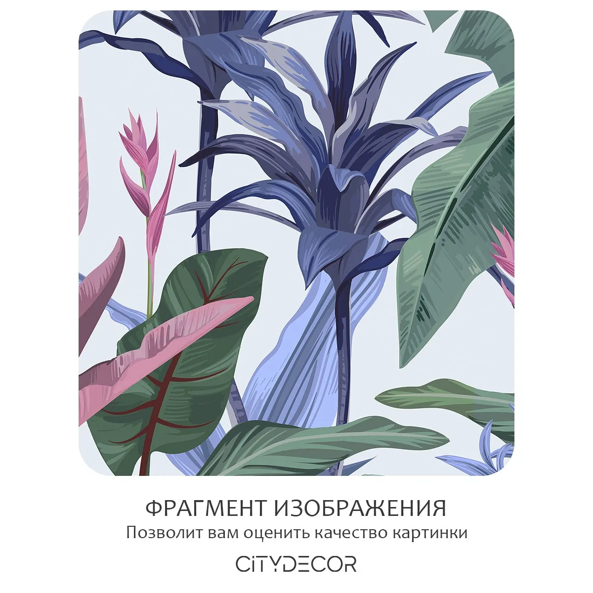 Бесшовное панно Citydecor Знойные тропики 25 на флизелиновой основе 500x270 см