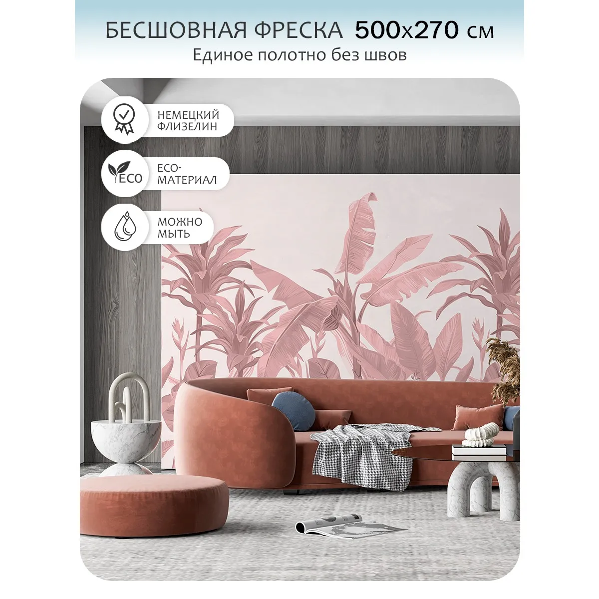 Бесшовное панно Citydecor Знойные тропики 27 на флизелиновой основе 500x270 см