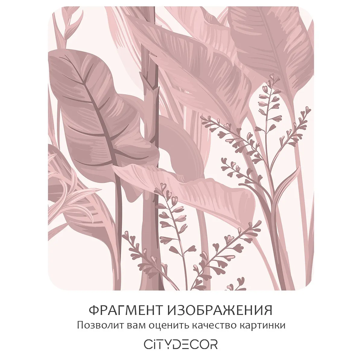 Бесшовное панно Citydecor Знойные тропики 27 на флизелиновой основе 500x270 см