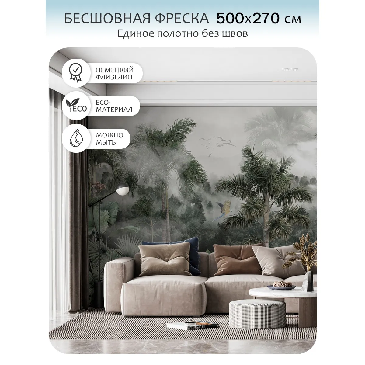Бесшовное панно Citydecor Знойные тропики 32 на флизелиновой основе 500x270 см
