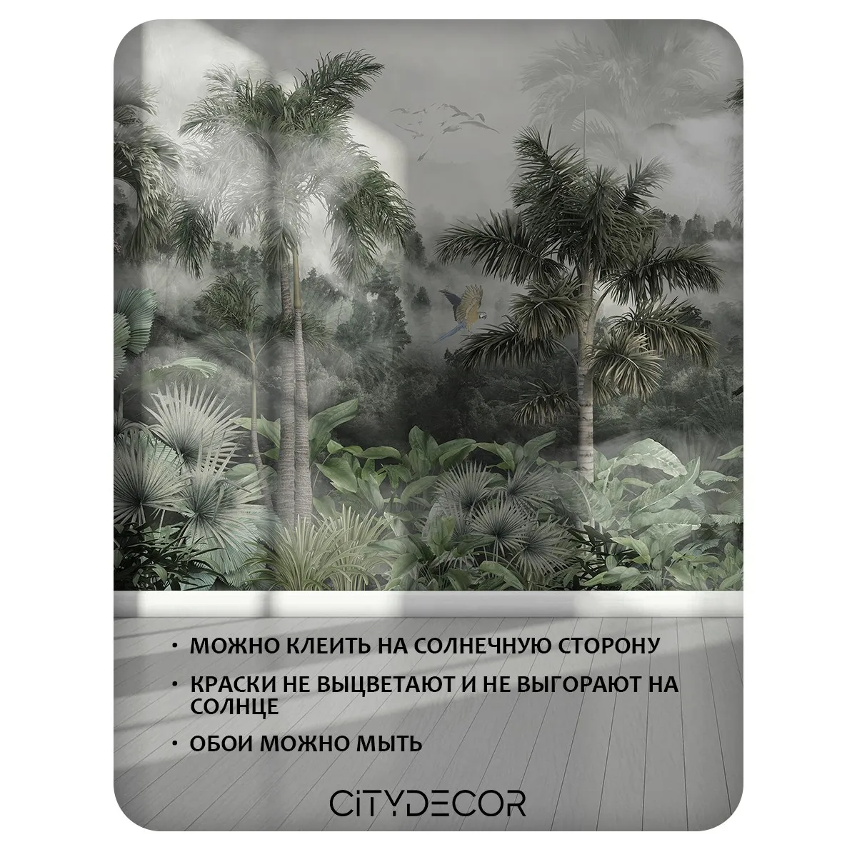 Бесшовное панно Citydecor Знойные тропики 32 на флизелиновой основе 500x270 см
