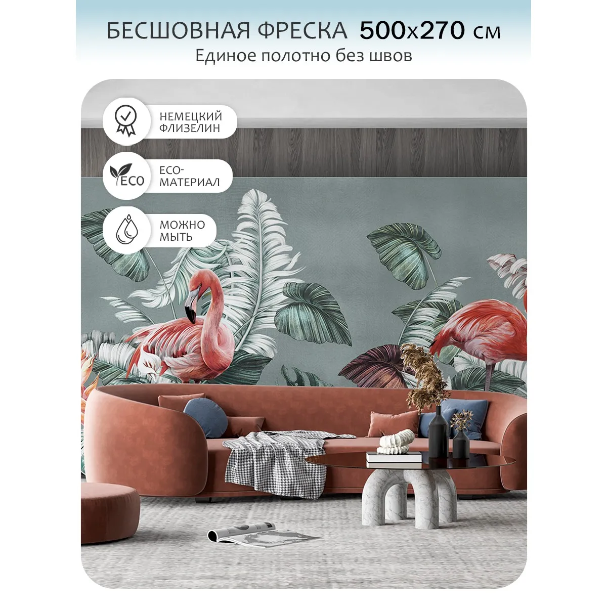 Бесшовное панно Citydecor Знойные тропики 40 на флизелиновой основе 500x270 см