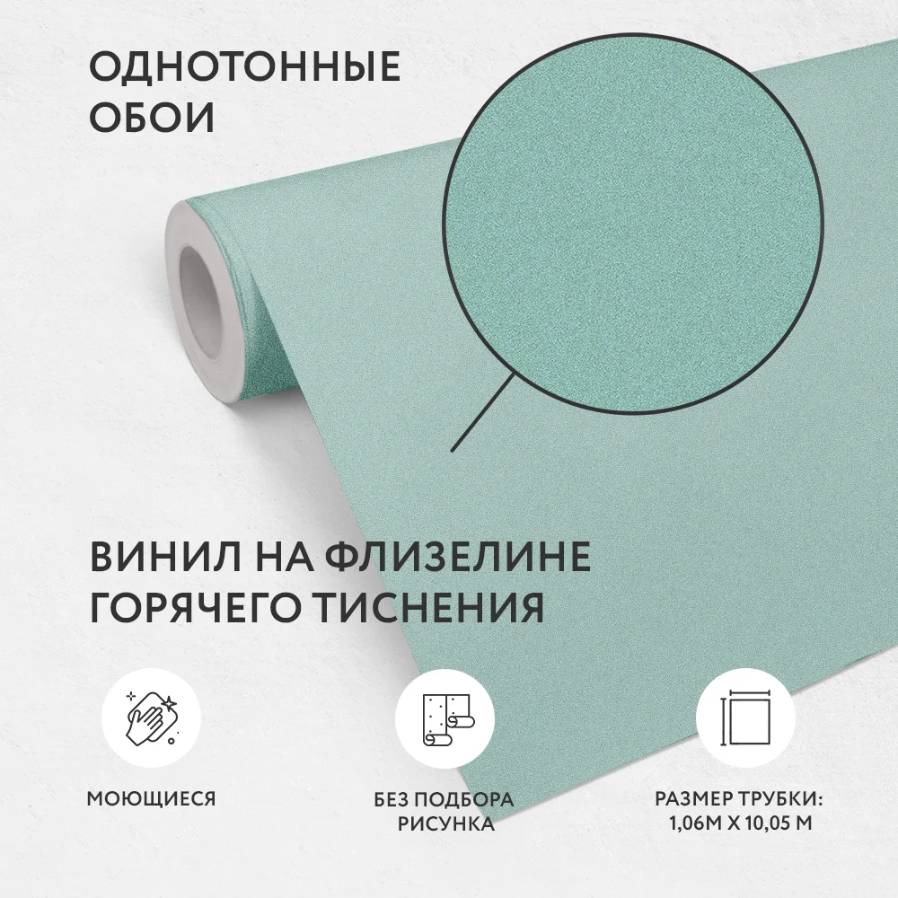 Обои Vimala Solo-9297 виниловые на флизелине горячего тиснения (фоновые однотонные) (пастельно-салатовый) (1,06x10,05м)